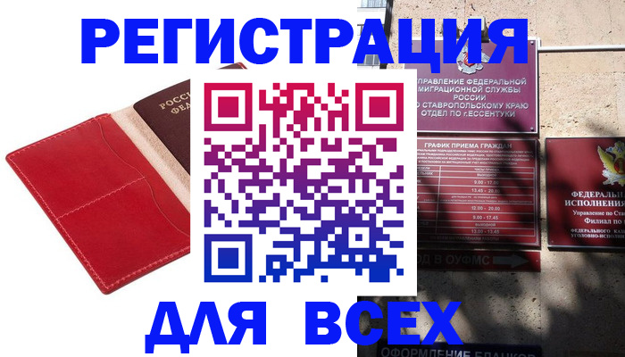 прописка законно в Глазове