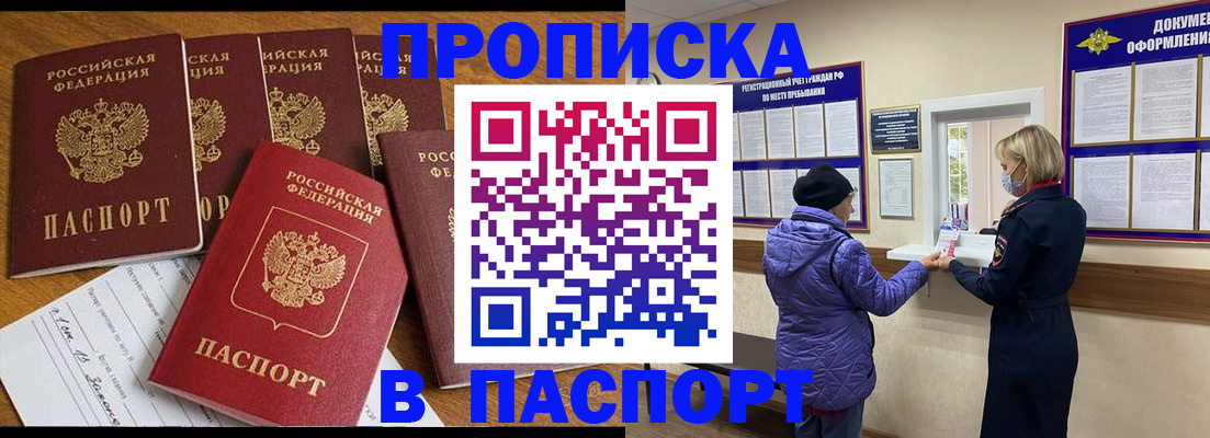 прописка 2025 в Глазове