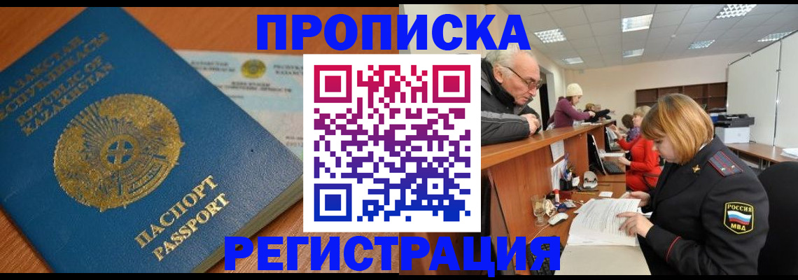 купить прописку в Глазове
